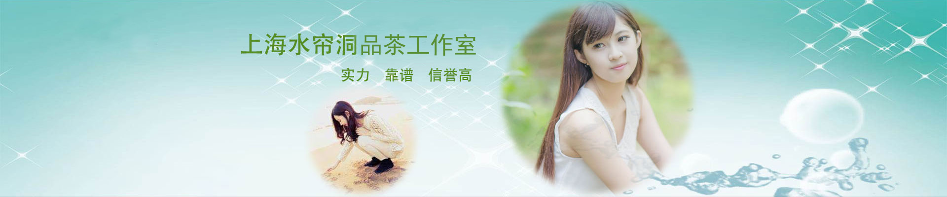 上海品茶工作室banner（2）号