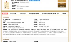 华域汽车全资子公司因违规排污被罚30万