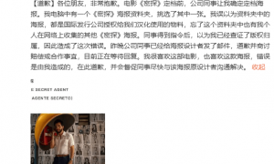 贾樟柯就《密探》海报汉化争议道歉：错误是由我造成的