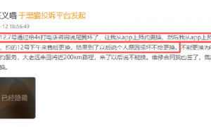黑猫投诉发布2025年度汽车领域红黑榜榜单：特斯拉预约更换部件到店后被拒