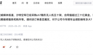 沙特已下单50架、超30亿美金的ch7隐形无人机?航天彩虹回应